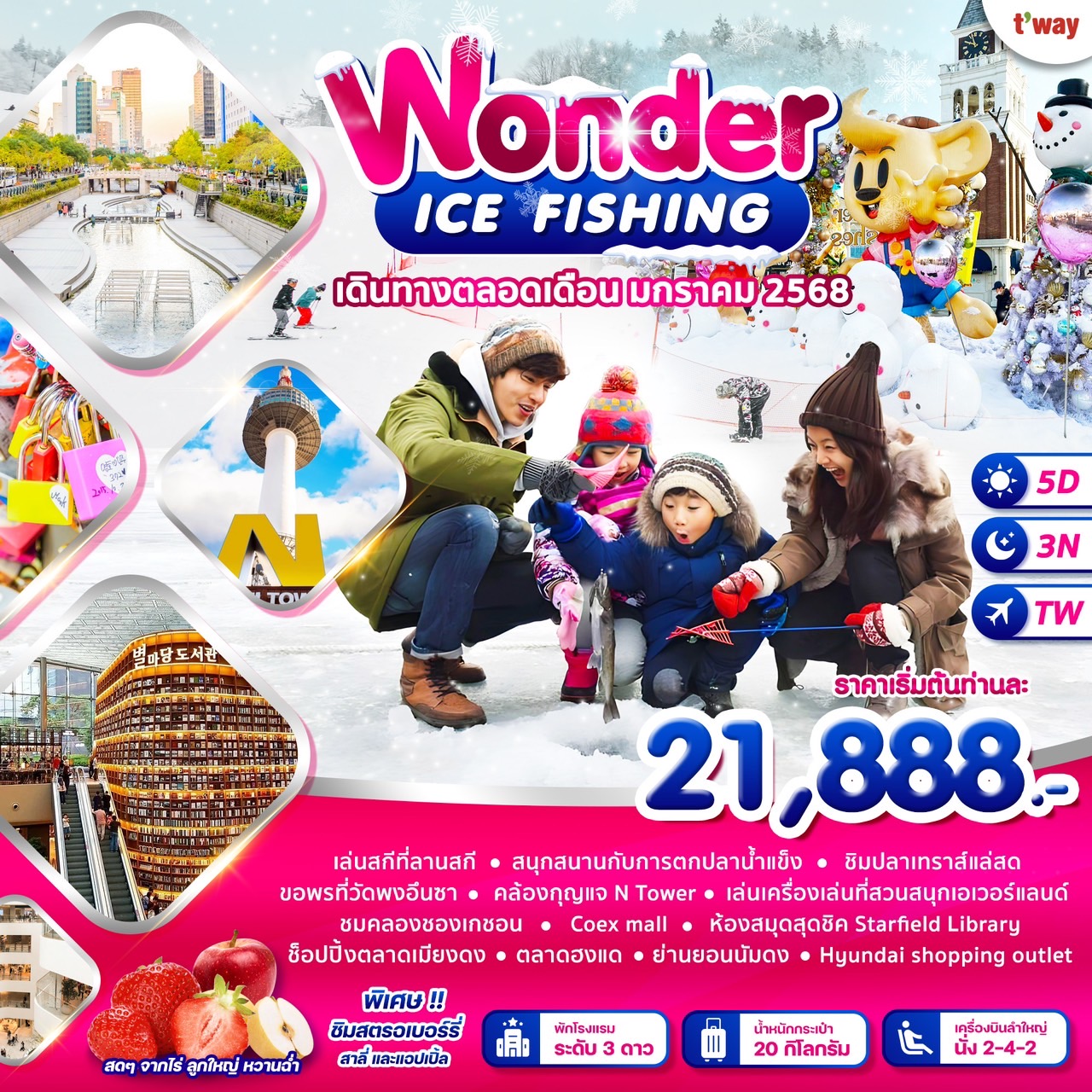 ทัวร์เกาหลี Wonder Ice Fishing 5วัน 3คืน (TW)